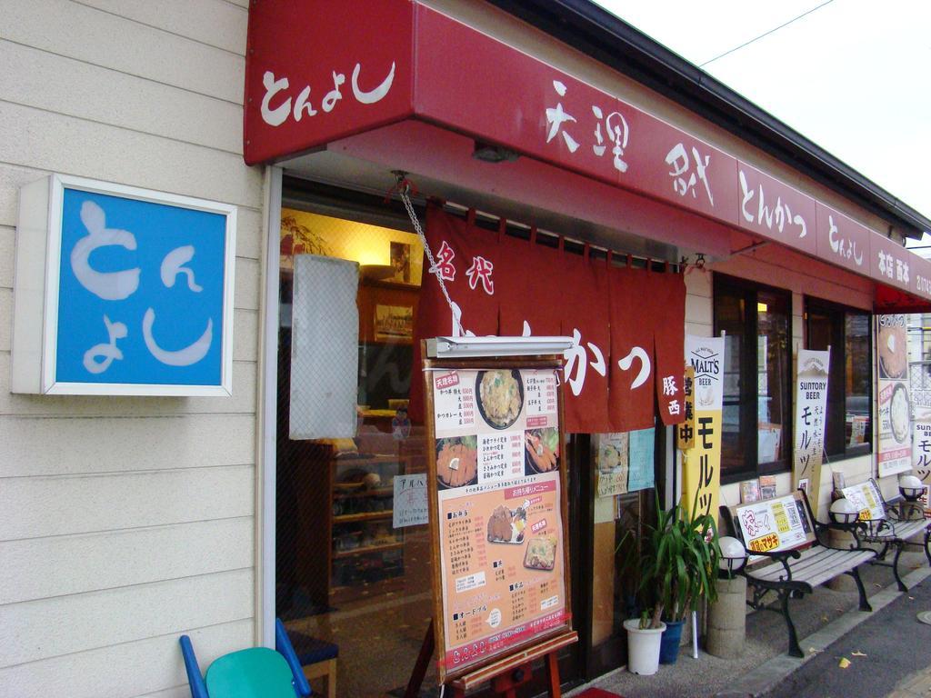 Yamabe Hotel Tenri Екстериор снимка